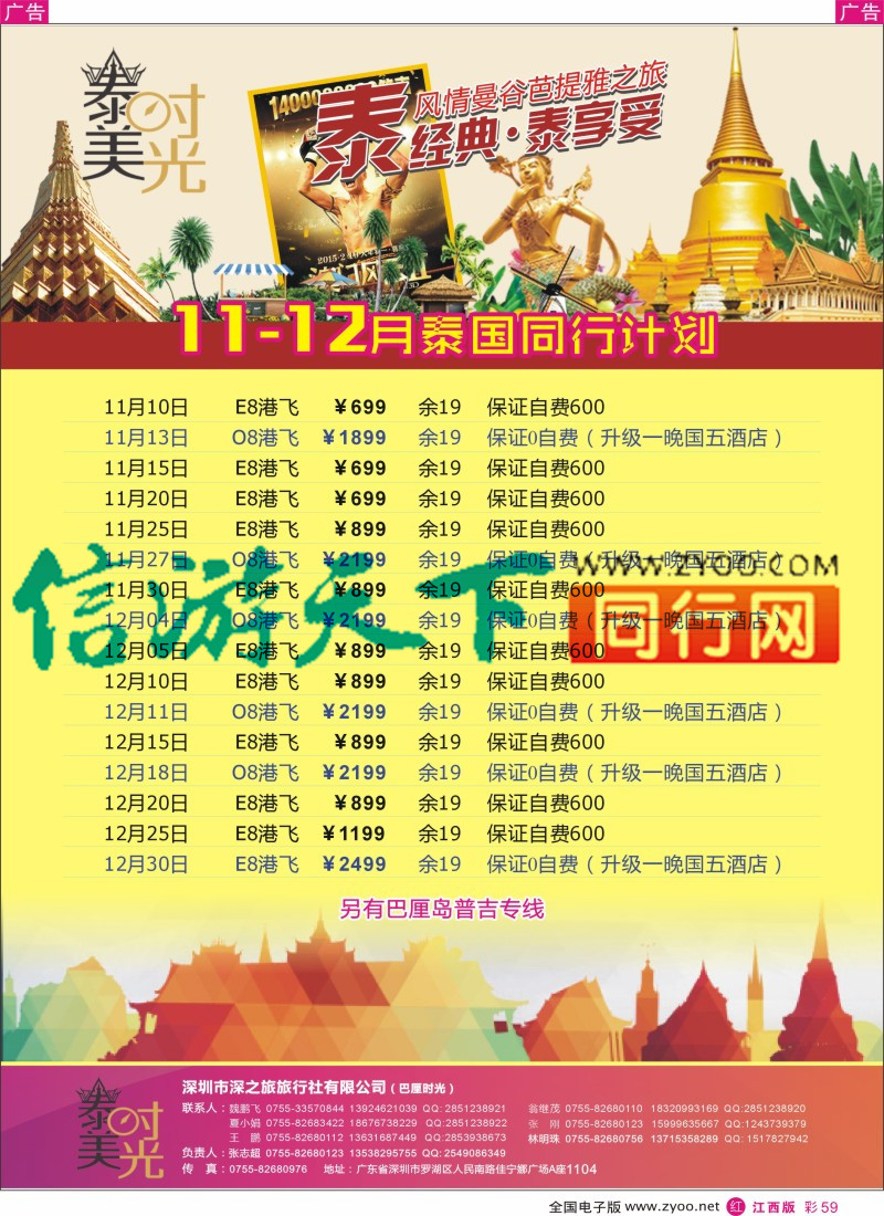 r彩059  泰美时光-泰国同行计划