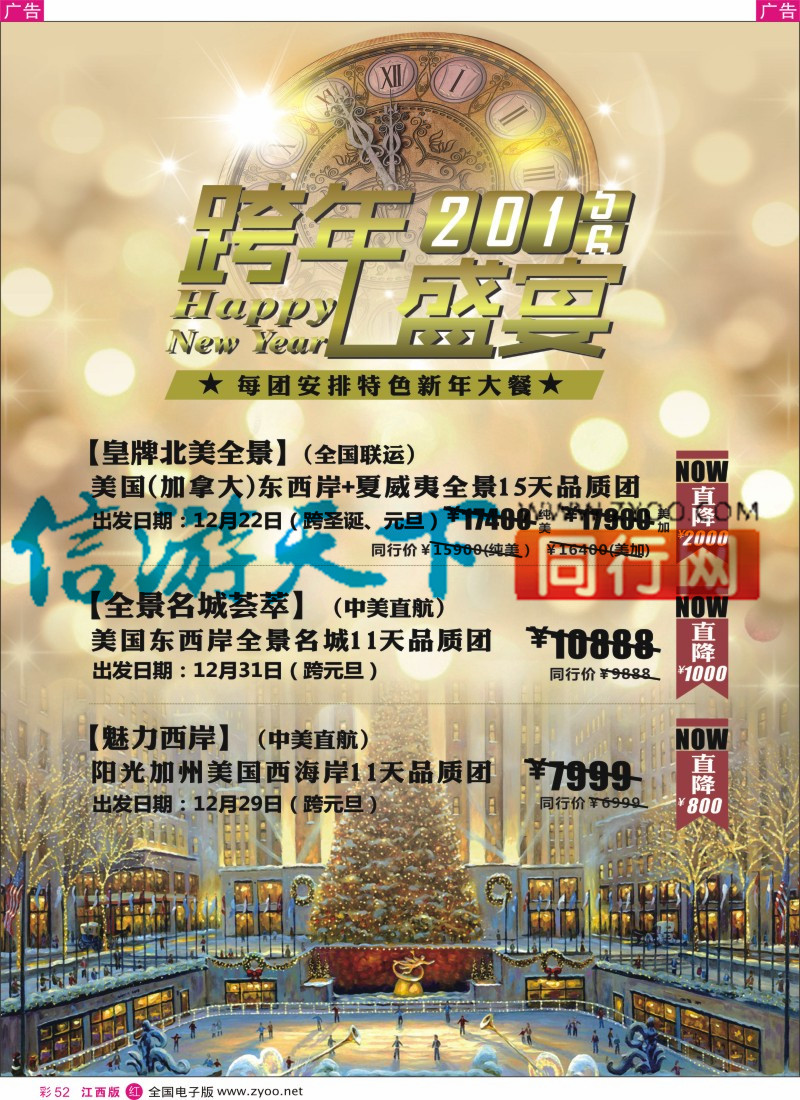 r彩052  DISTA钻石国际-2015年北美特色品质线路