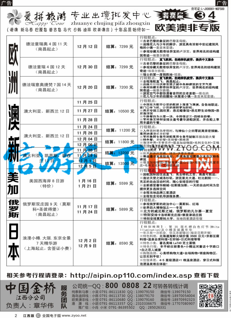 r黑002  爱拼假期-欧美澳新计划