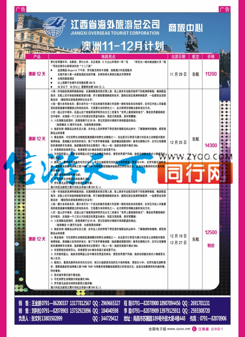 中彩001  江西海外-欧洲出境计划