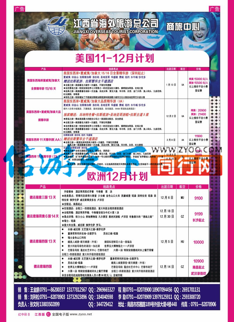 中彩008  江西海外-美洲澳洲中东出境计划