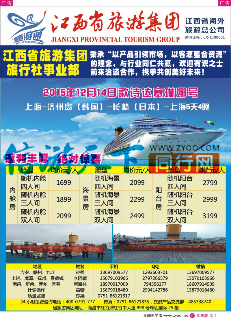 r彩001  江西旅游集团赣通旅-邮轮计划