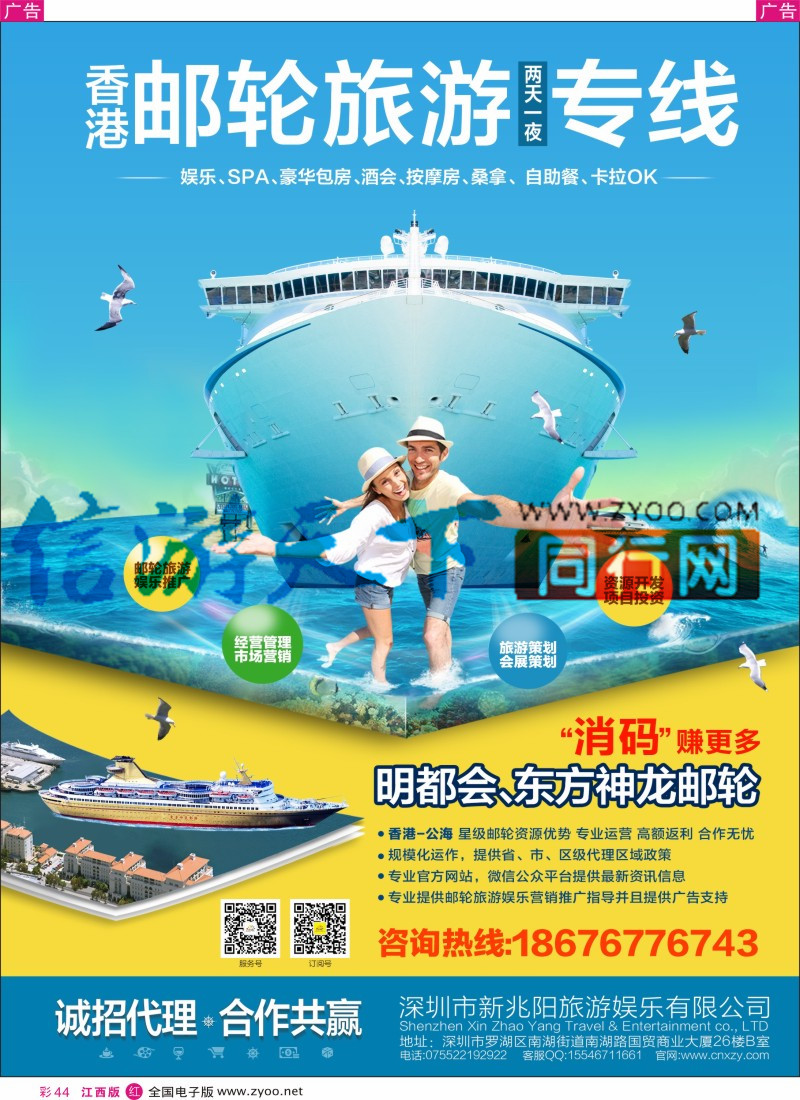 r彩044  香港邮轮旅游专线