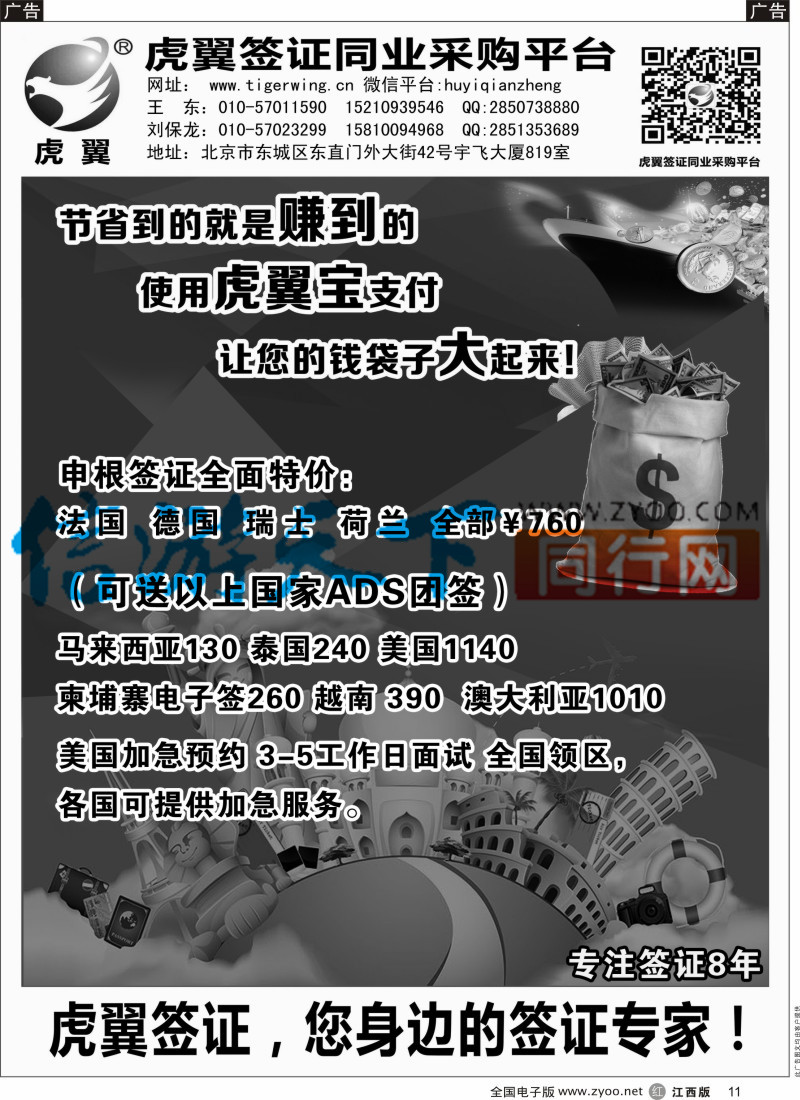 r黑011  虎翼签证