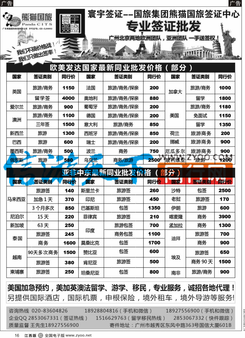 r黑016  寰宇签证-签证，游学，留学，移民！