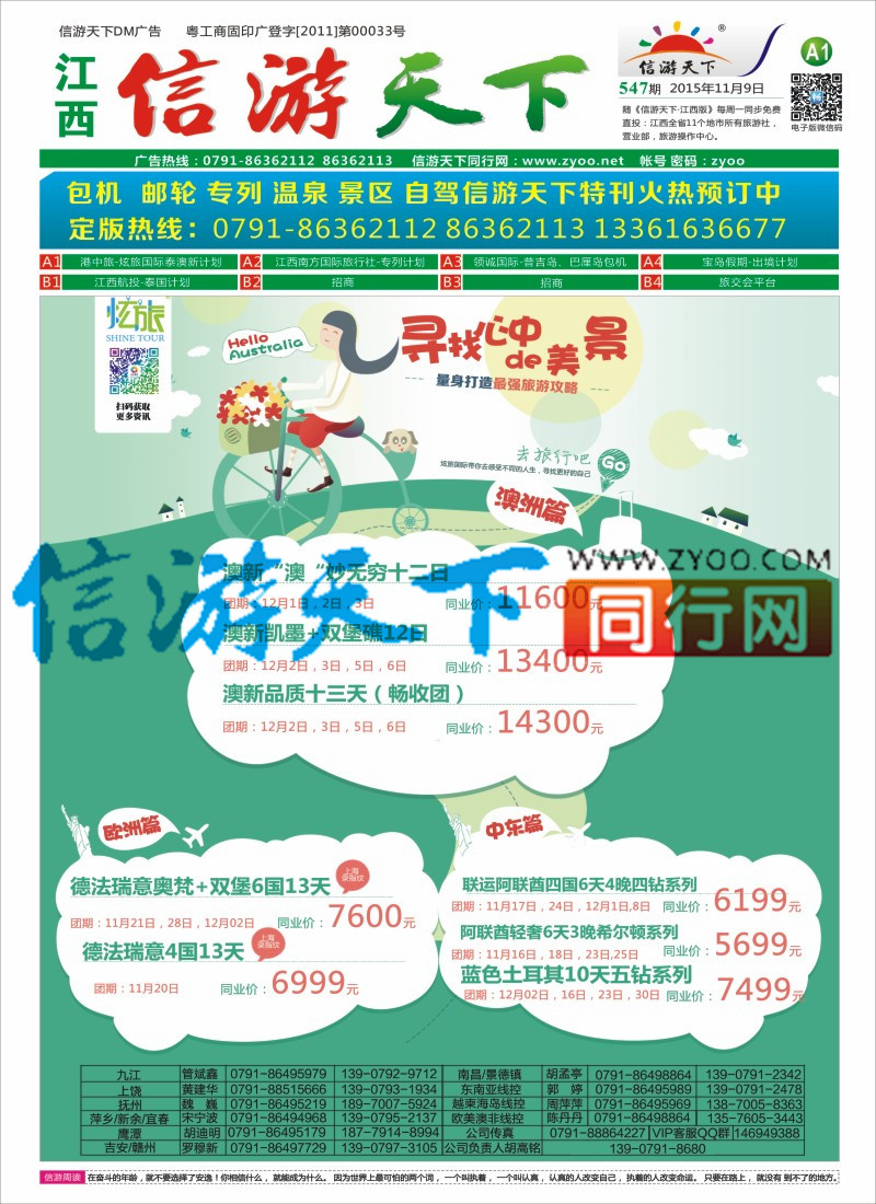 A1 港中旅-炫旅国际泰澳新计划