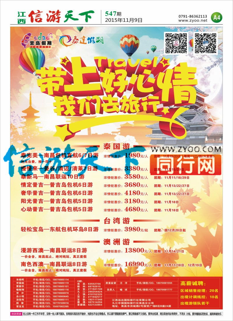 A4 宝岛假期-出境计划