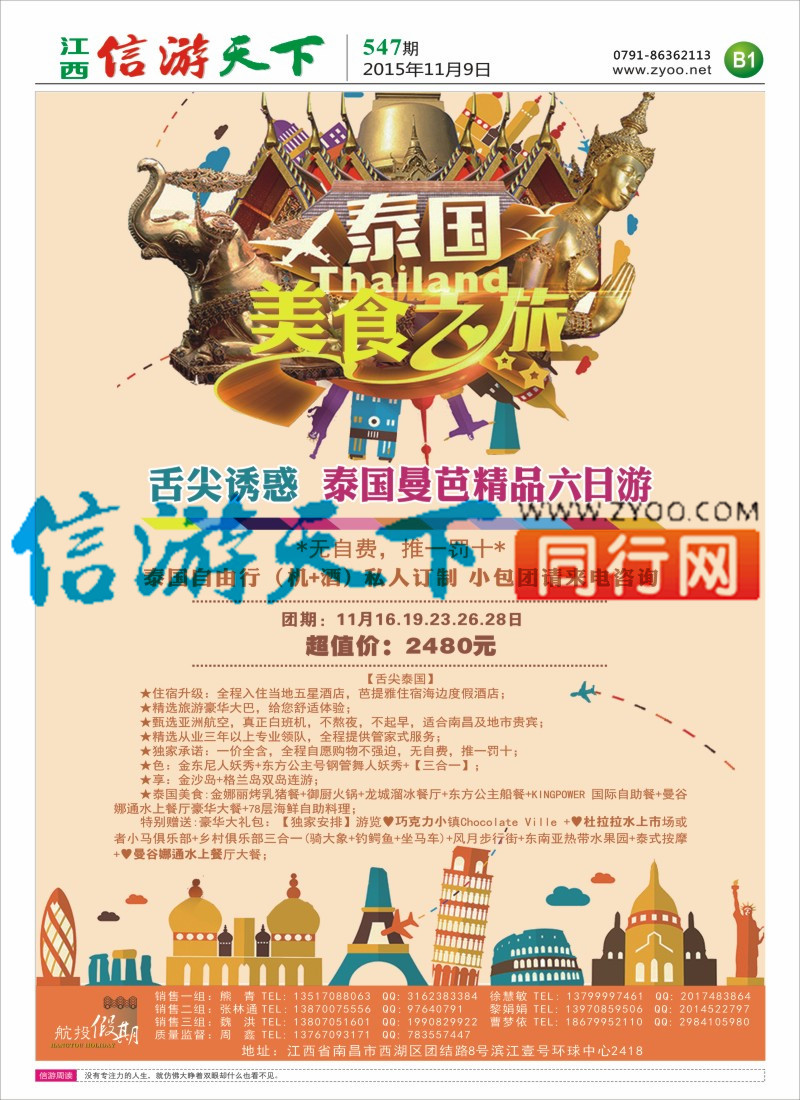 B1 江西航投-泰国计划