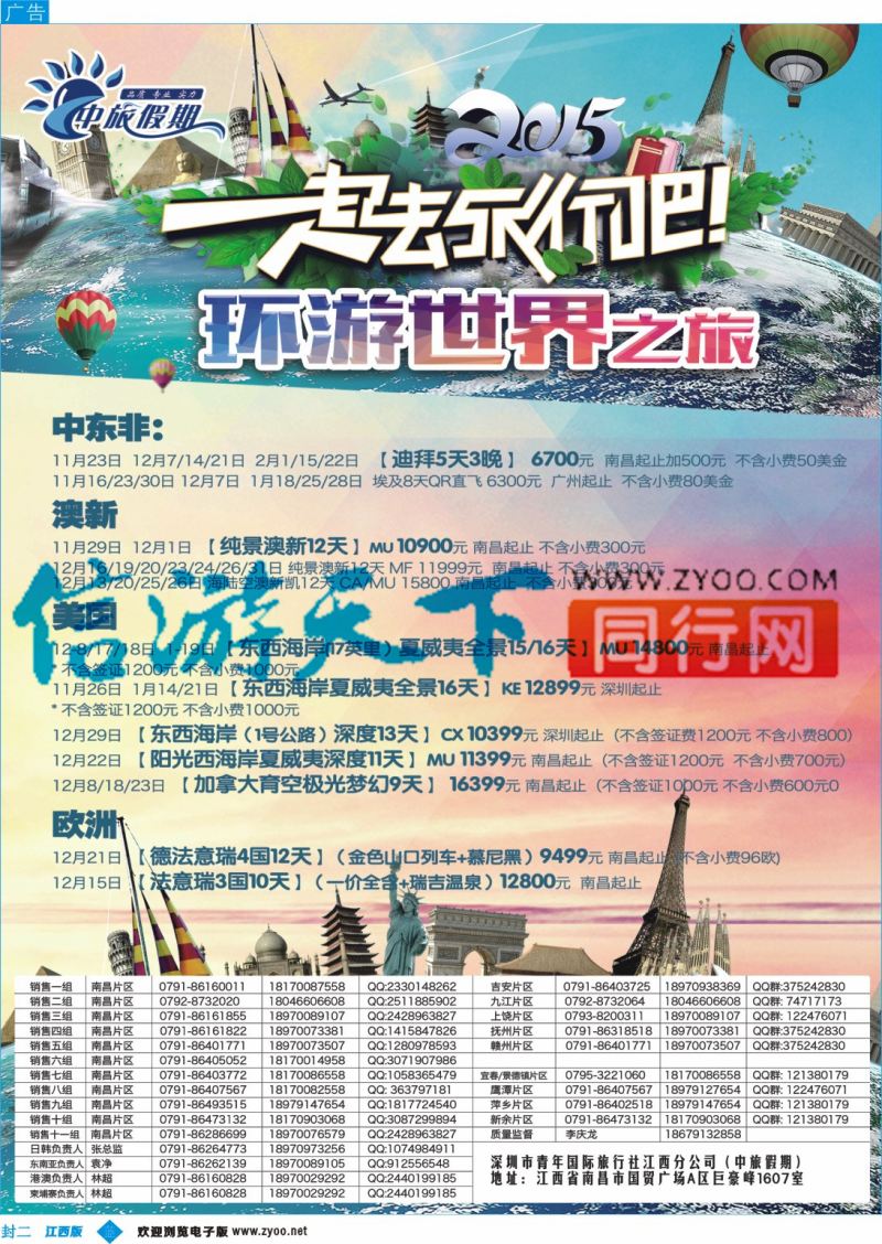 b封二 中旅假期 中东非 欧美出境计划