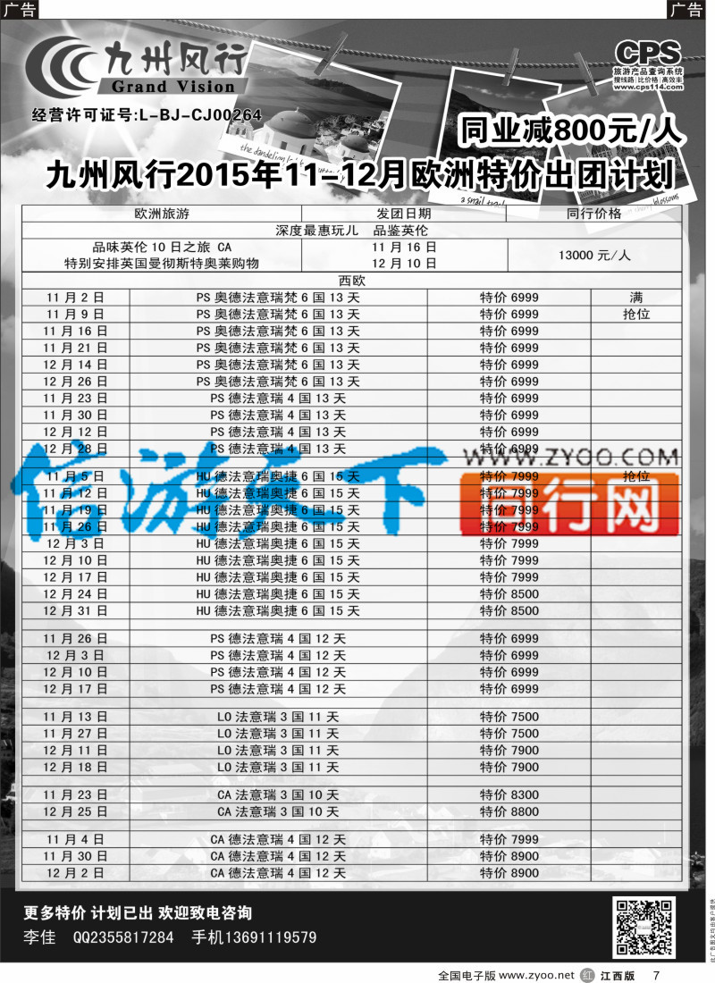 r黑007  九州风行-欧洲出团计划