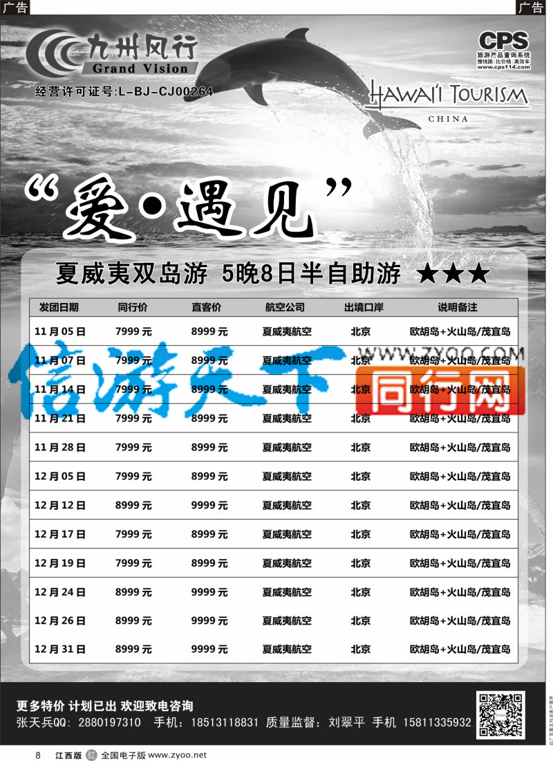 r黑008  九州风行-夏威夷出团计划