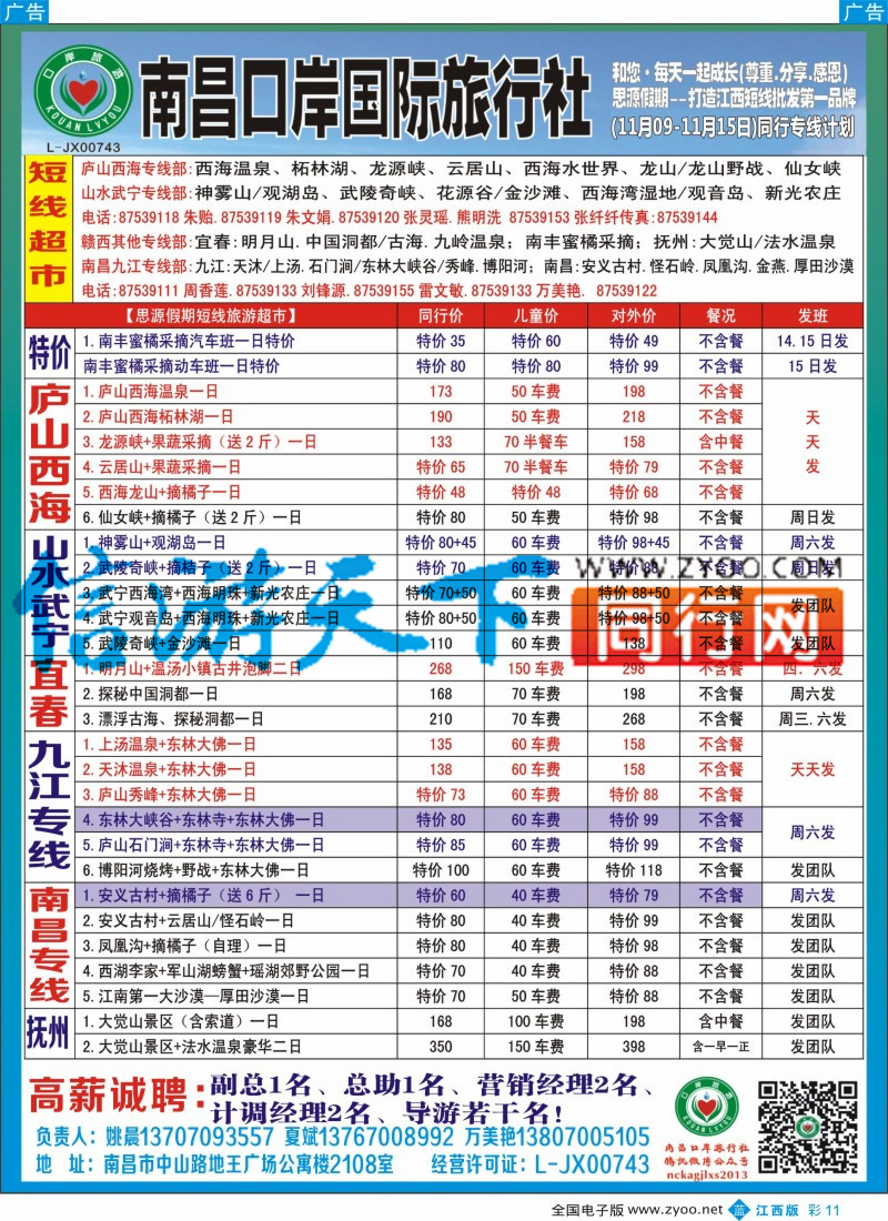 b彩011  口岸国旅行-江西省内游、周边游计划