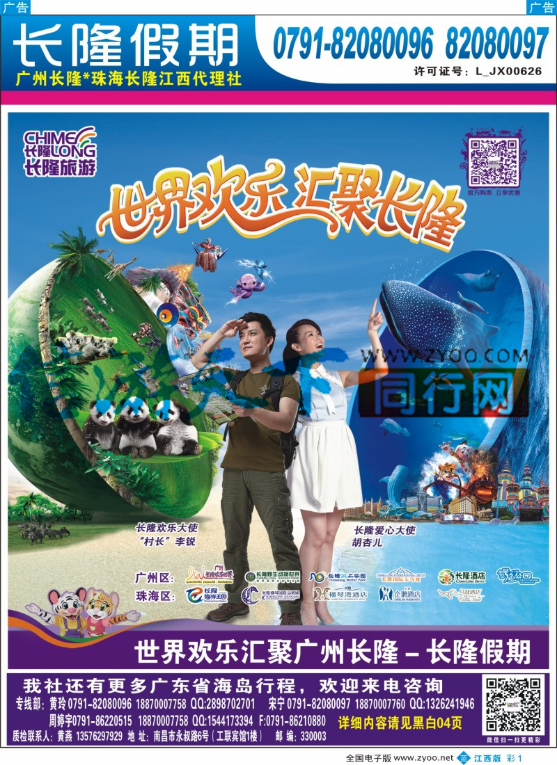 b彩001  南昌工联国旅-长隆专线