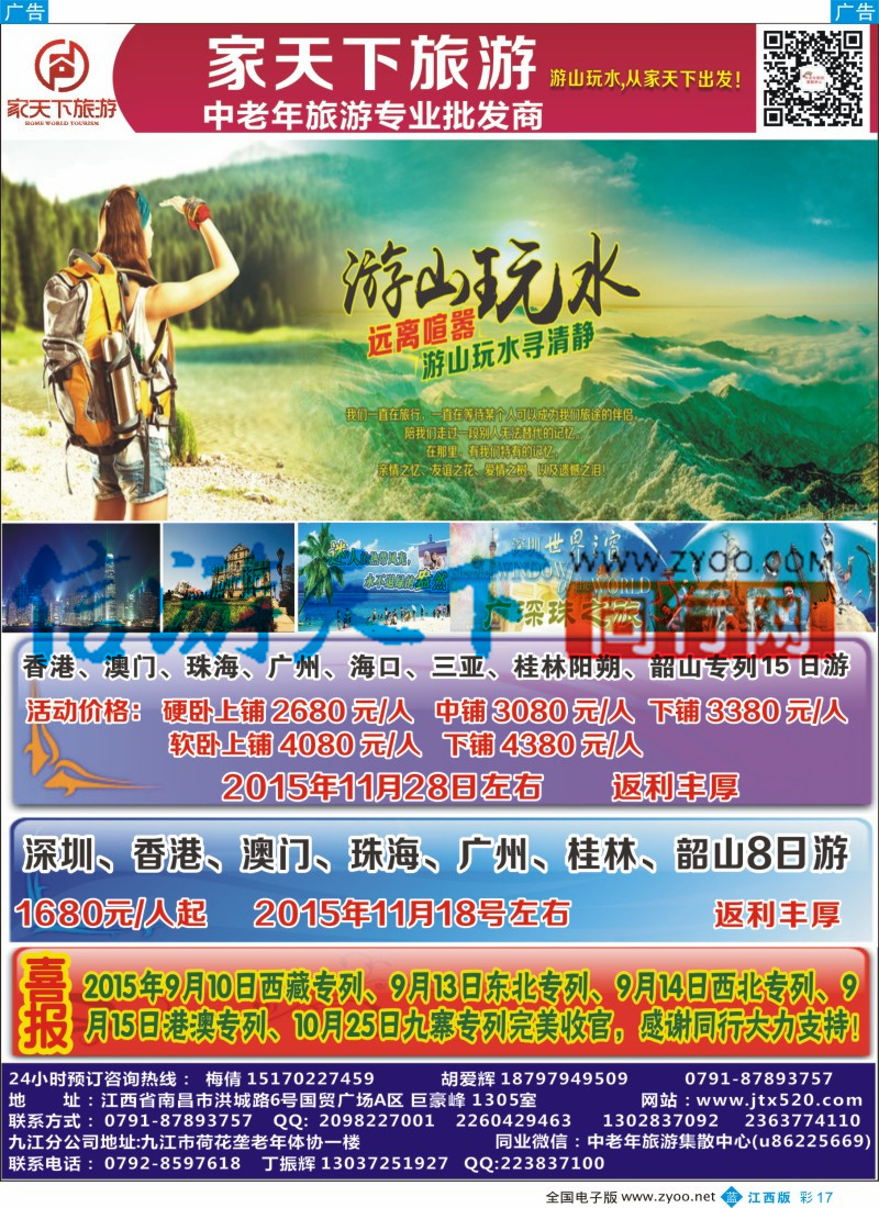 b彩017  家天下国旅2015年度感恩回馈活动