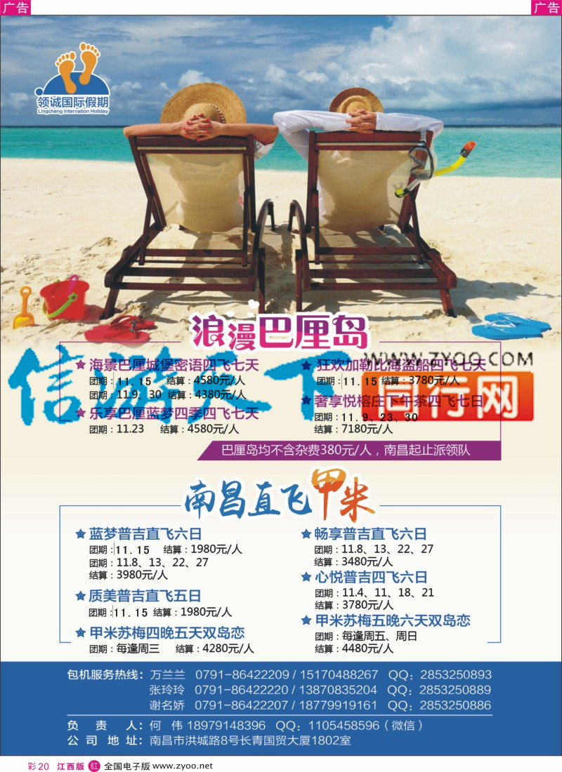 r彩020  长青国际旅行社-领诚假期