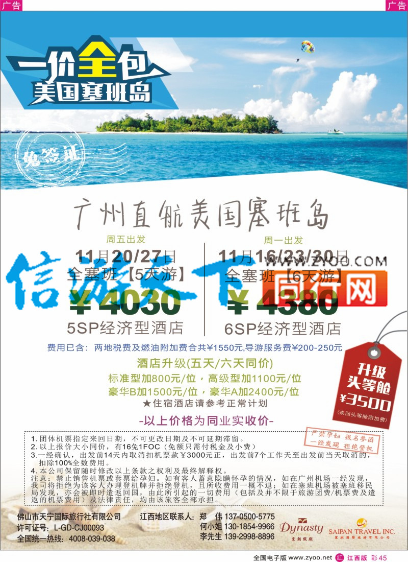 r彩045  美国塞班岛&天宁岛-天宁皇朝假期