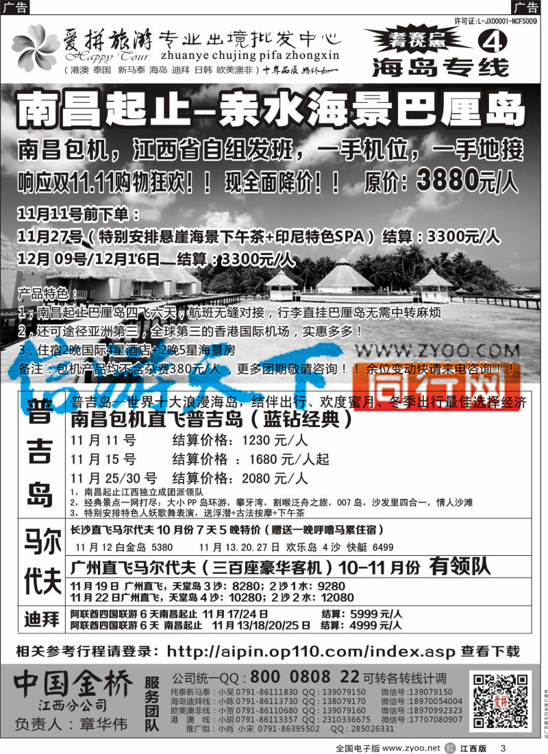 r黑003  爱拼假期-海岛计划