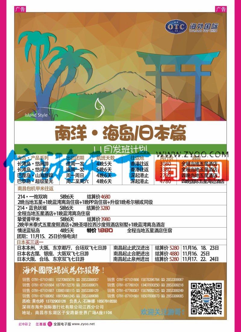 中彩002  南洋风情-海岛计划
