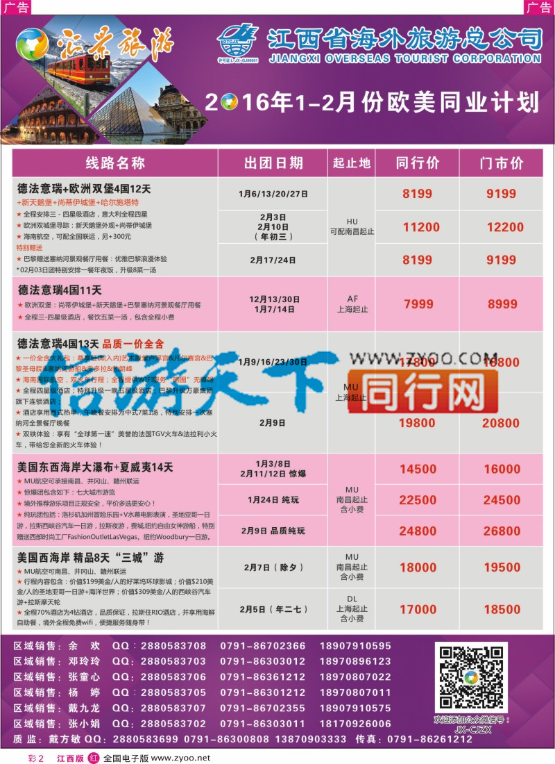 r彩002  汇景旅游-欧美澳新出境同业计划