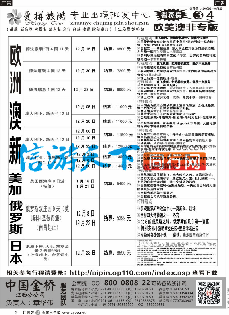 r黑002  爱拼假期-欧美澳新计划