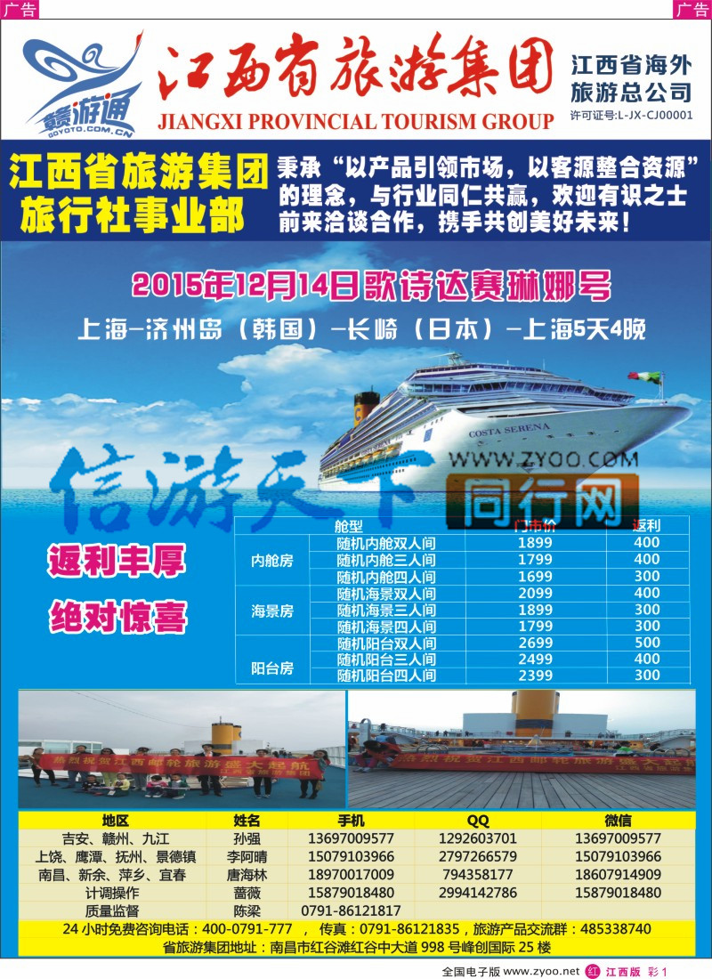 r彩001  江西旅游集团赣通旅-邮轮计划