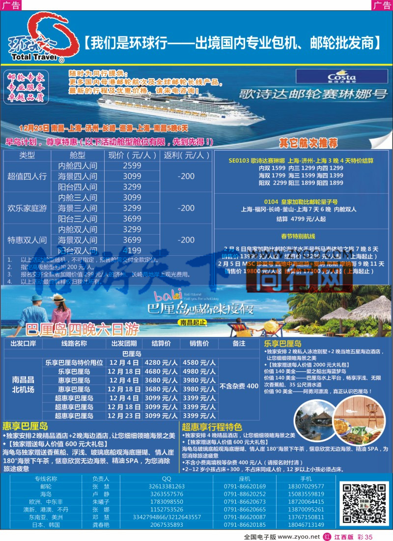 r彩035  中国国旅--邮轮计划