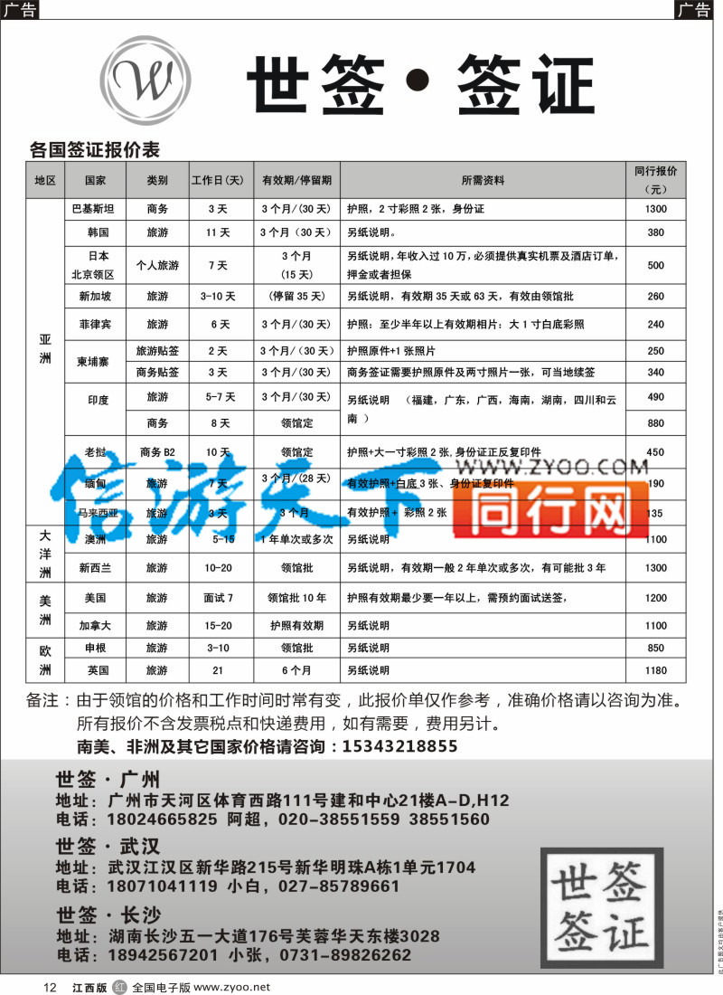 r黑012  专业签证-世签签证