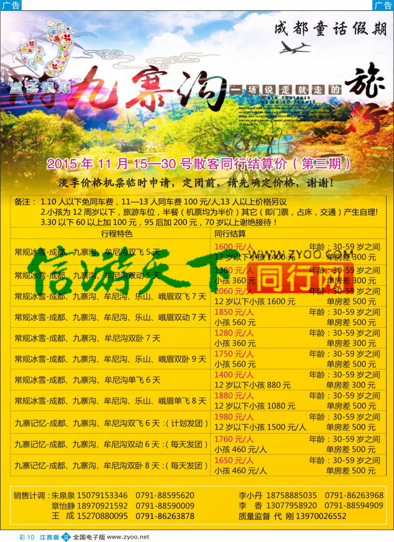 b彩010  童话假期-川藏计划