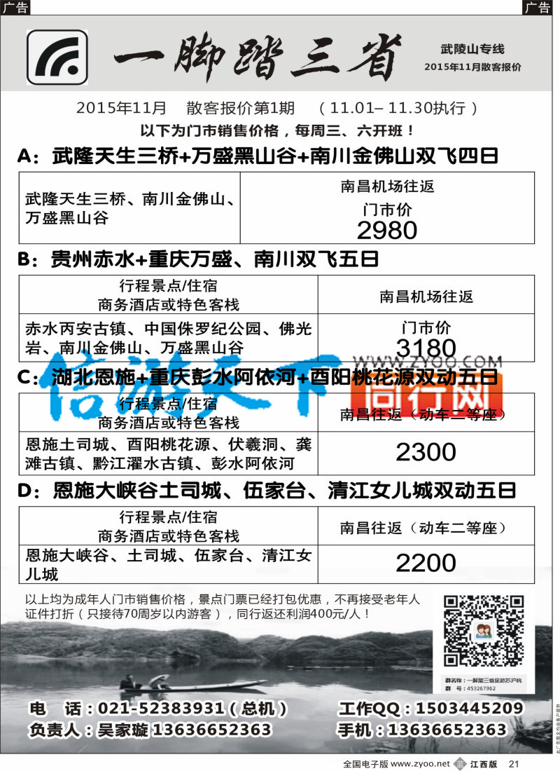 b黑021  一脚踏三省