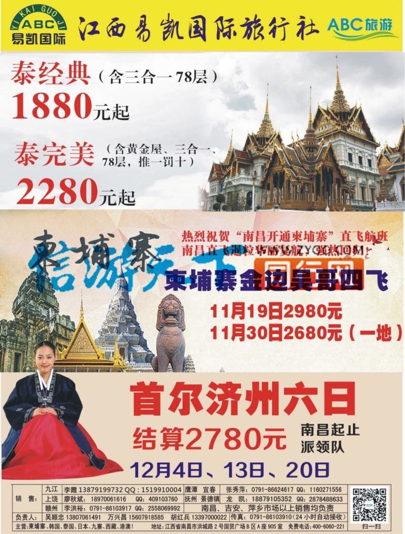 b右拉页 江西易凯ABC 泰国 柬埔寨 韩国计划