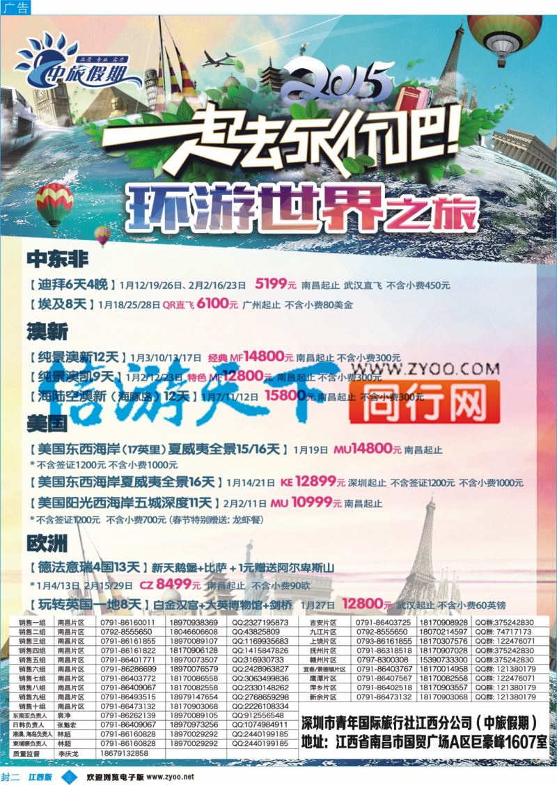 b封二 中旅假期 中东非 欧美 计划