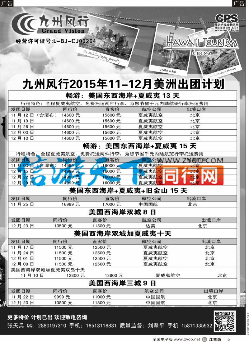 r黑005  九州风行-美洲出团计划