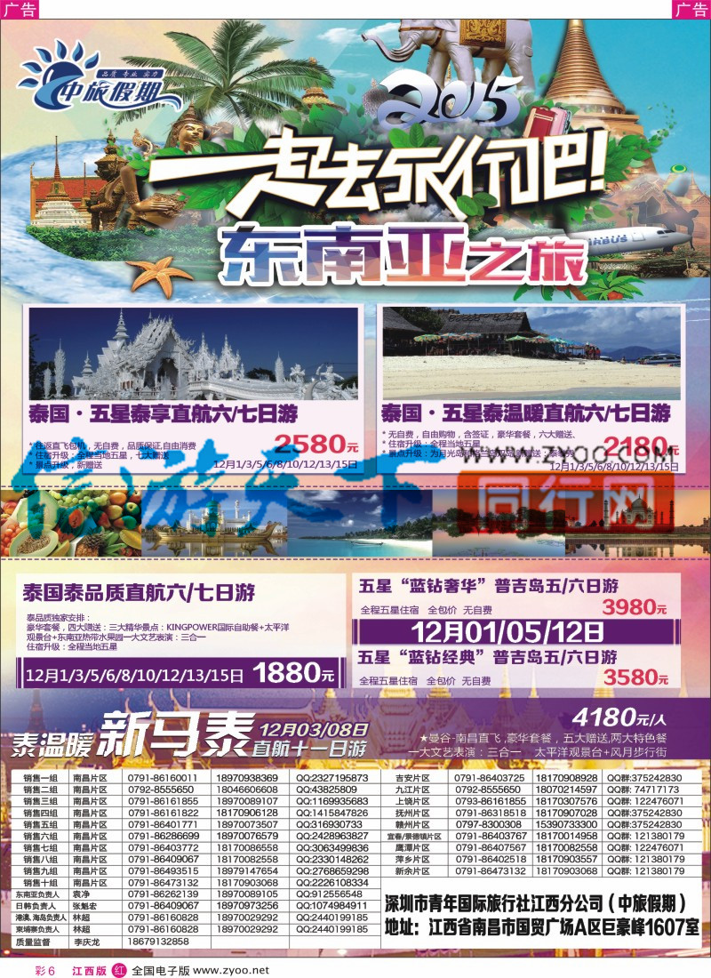 r彩006  中旅假期-泰国计划