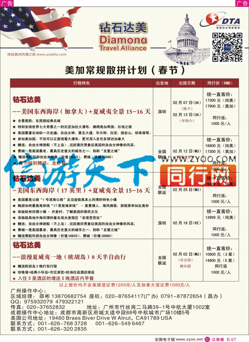 r彩067  DTA钻石达美-美国常规（春节）散拼计划