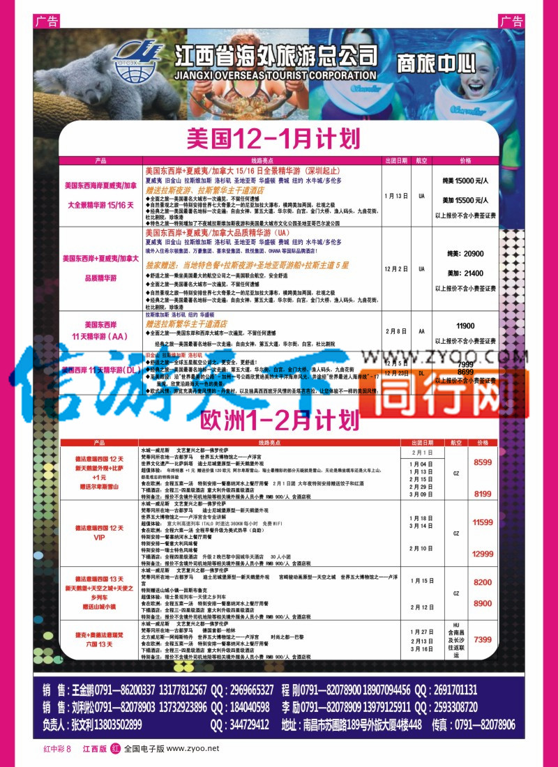 中彩008  江西海外-美洲澳洲中东出境计划