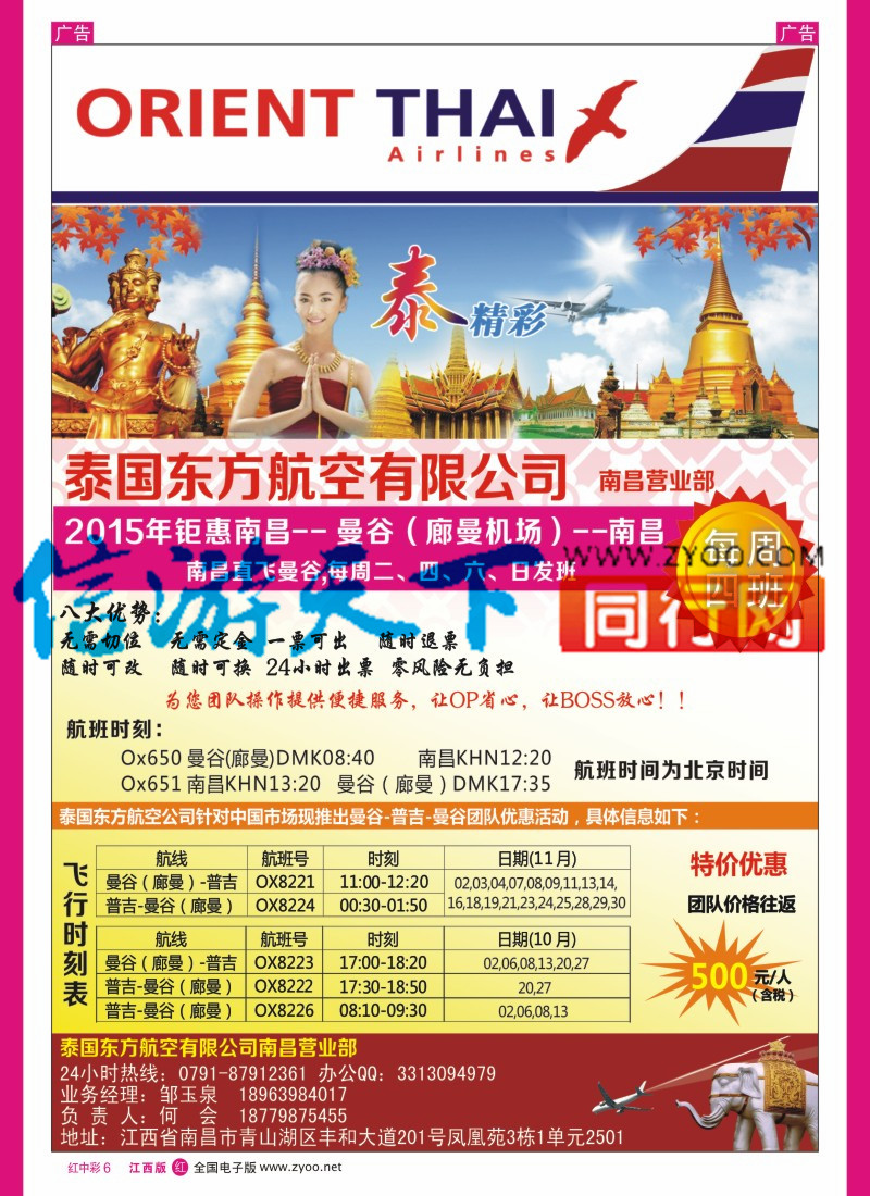 中彩006  泰国东方航空国际有限公司-南昌营业部
