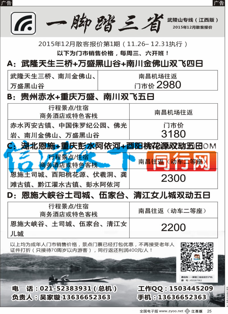 b黑025  一脚踏三省