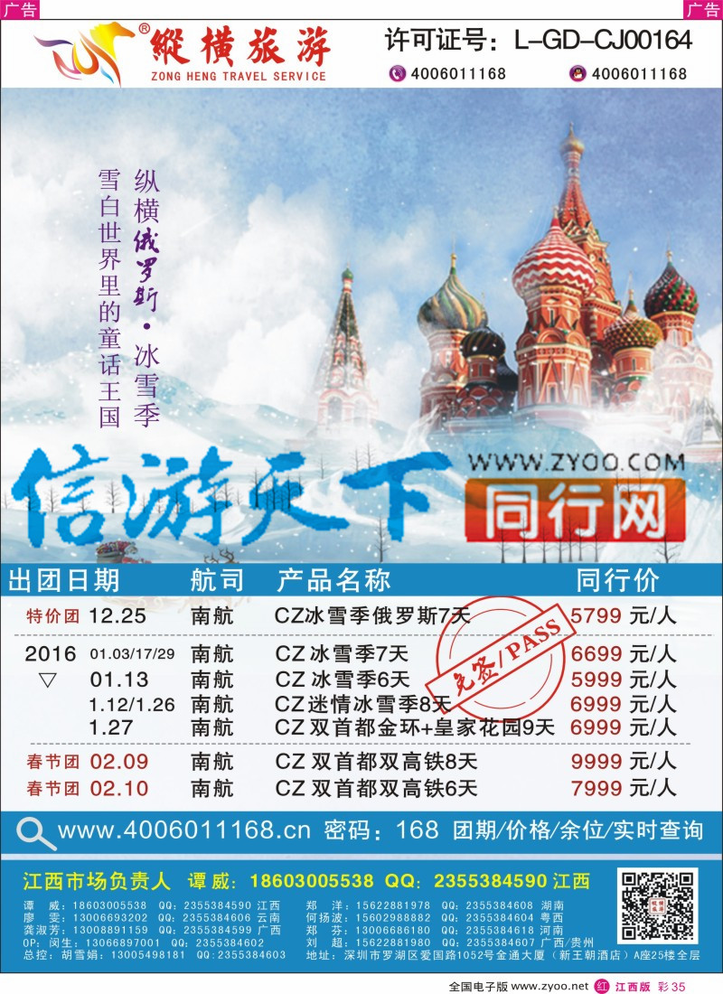 r彩035  纵横俄罗斯南航全国联运5