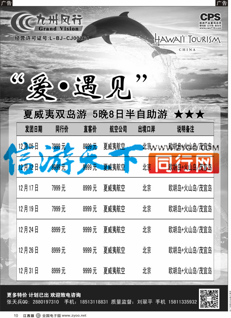 r黑010  九州风行-夏威夷出团计划