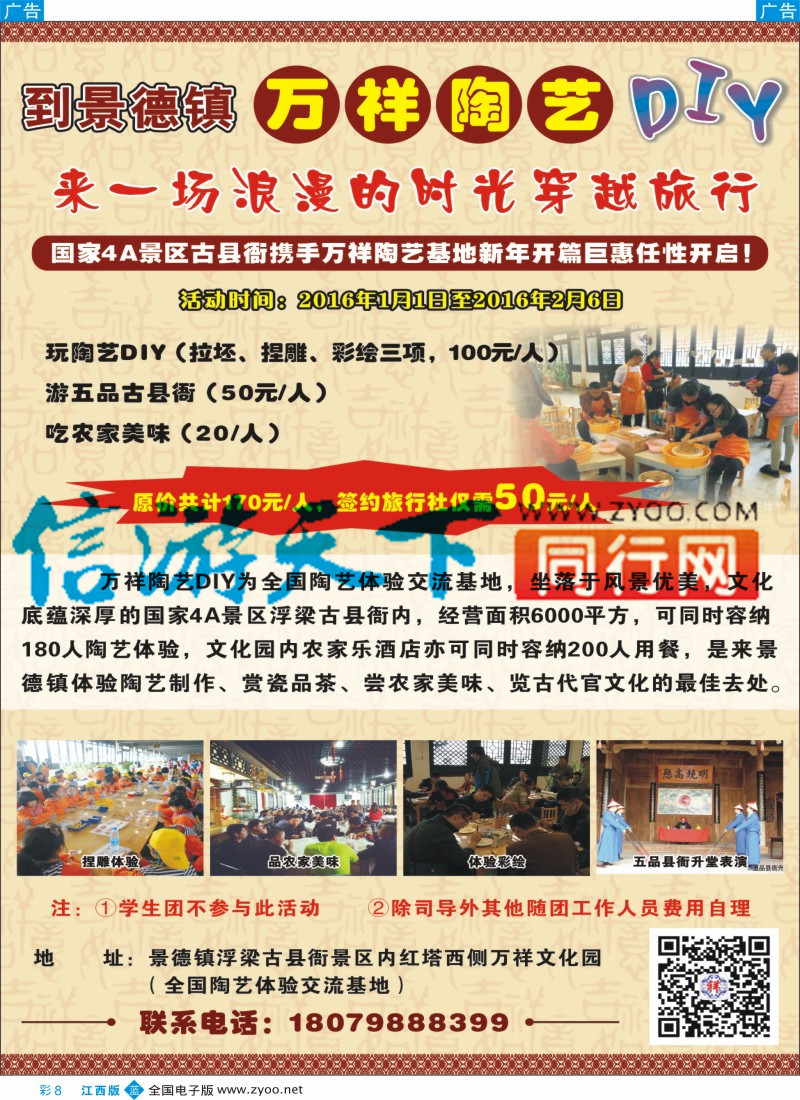 b彩008  景德镇万祥陶艺DIY基地