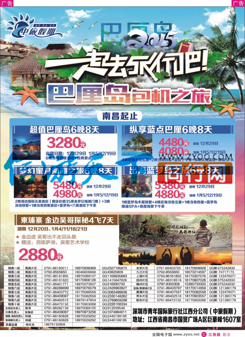 r彩009  中旅假期-巴厘岛包机计划