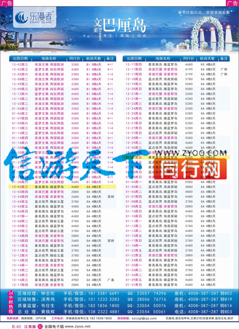 r彩040  乐漫者【巴厘岛·文莱】天天发团 含元旦