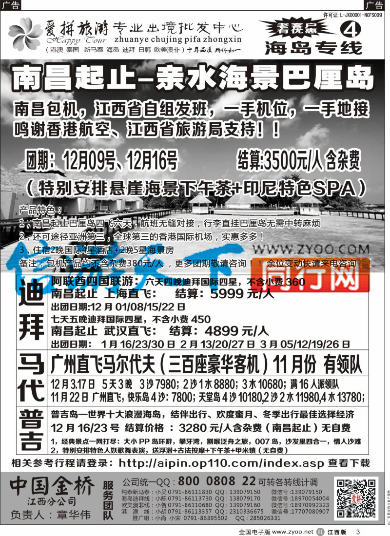 r黑003  爱拼假期-海岛计划