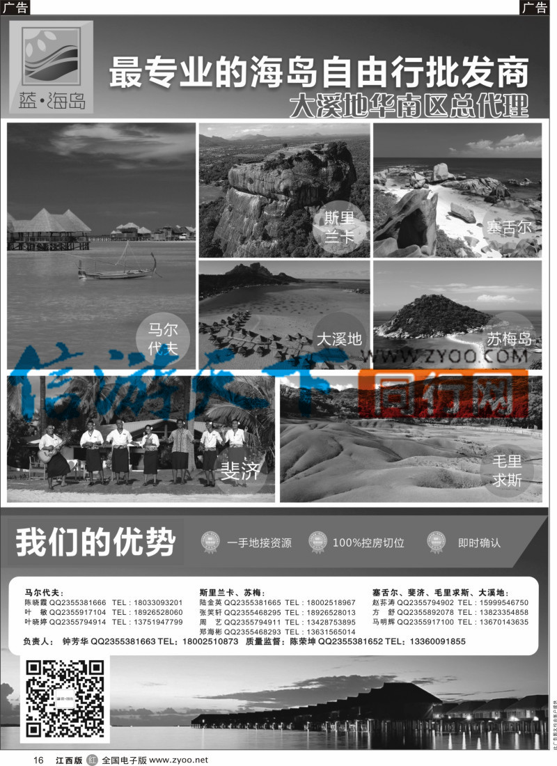 r黑016  蓝海岛-马代，塞舌尔，兰卡，斐济，毛求，大溪地等高端海岛；