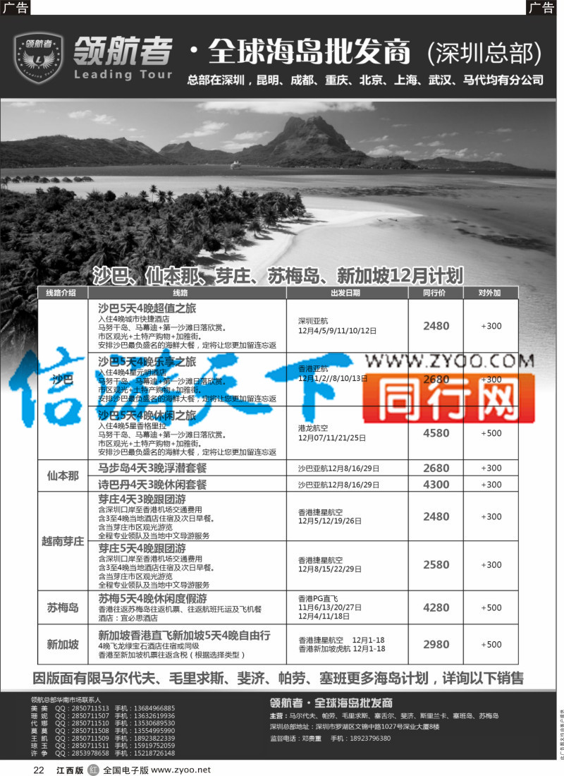 r黑022  领航者-沙巴，苏梅岛，芽庄海岛批发