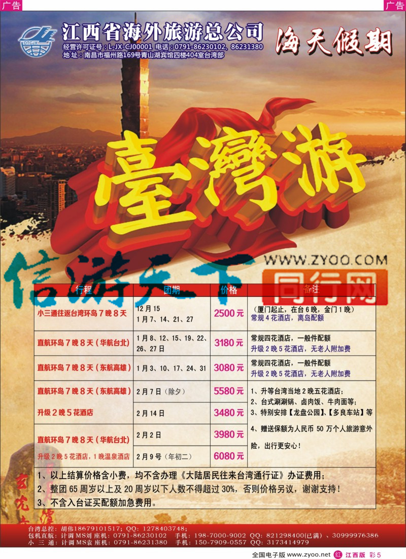 r彩005  江西环球国旅-韩国计划