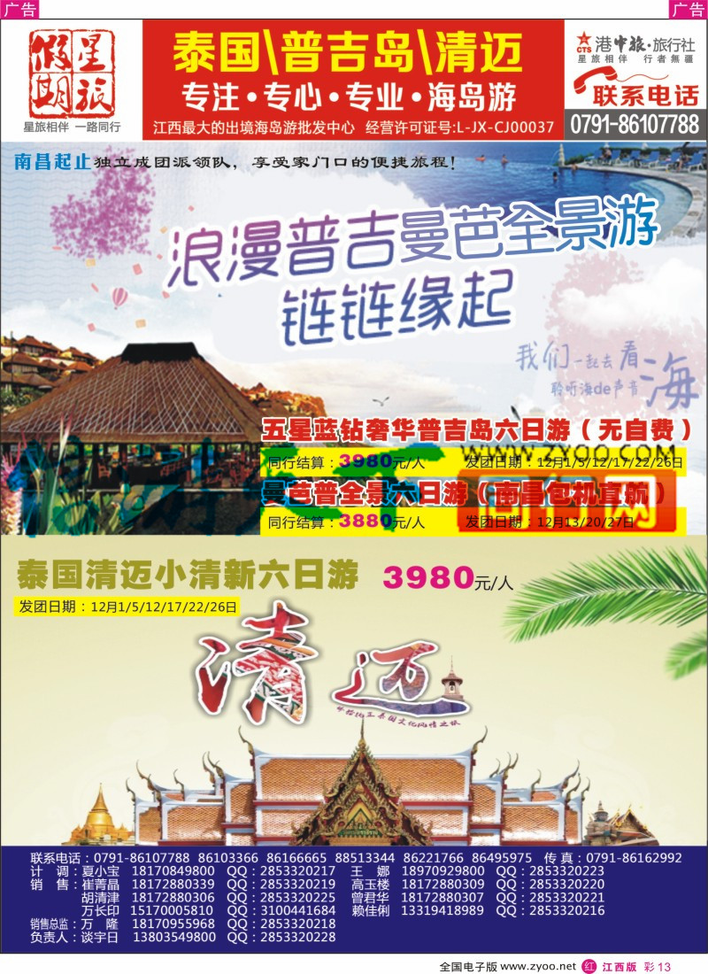 r彩013  中国旅行社总社-星旅假期-韩国专线