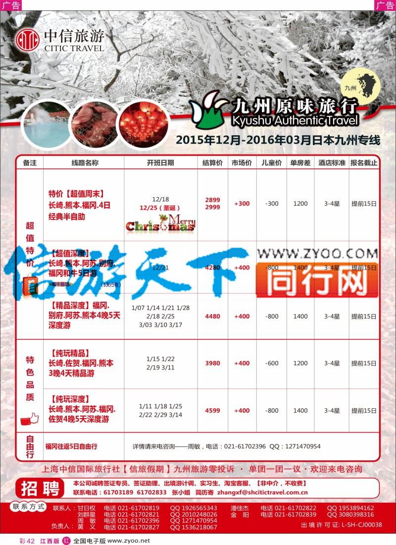 r彩042  上海中信国际旅行社有限公司