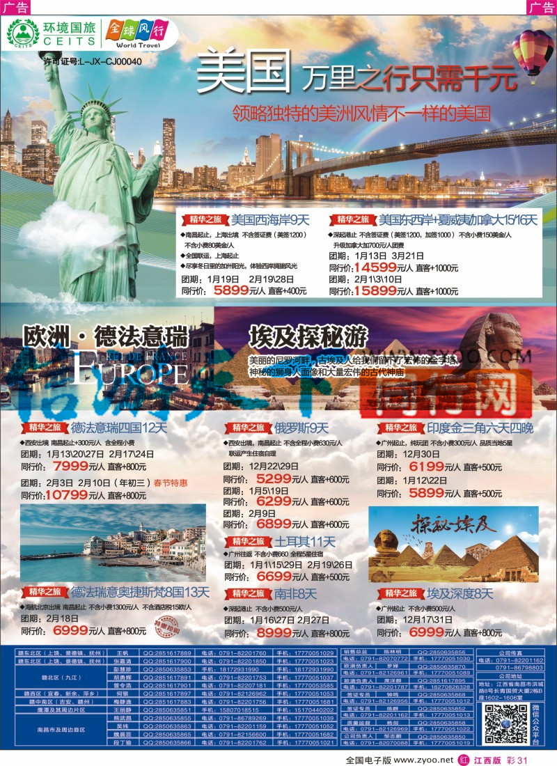 r彩031  环境国旅-全球风行-中东非计划