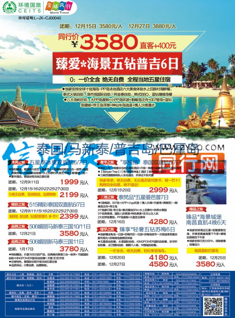 r封二 全球风行 泰国马新泰 普吉岛巴厘岛计划